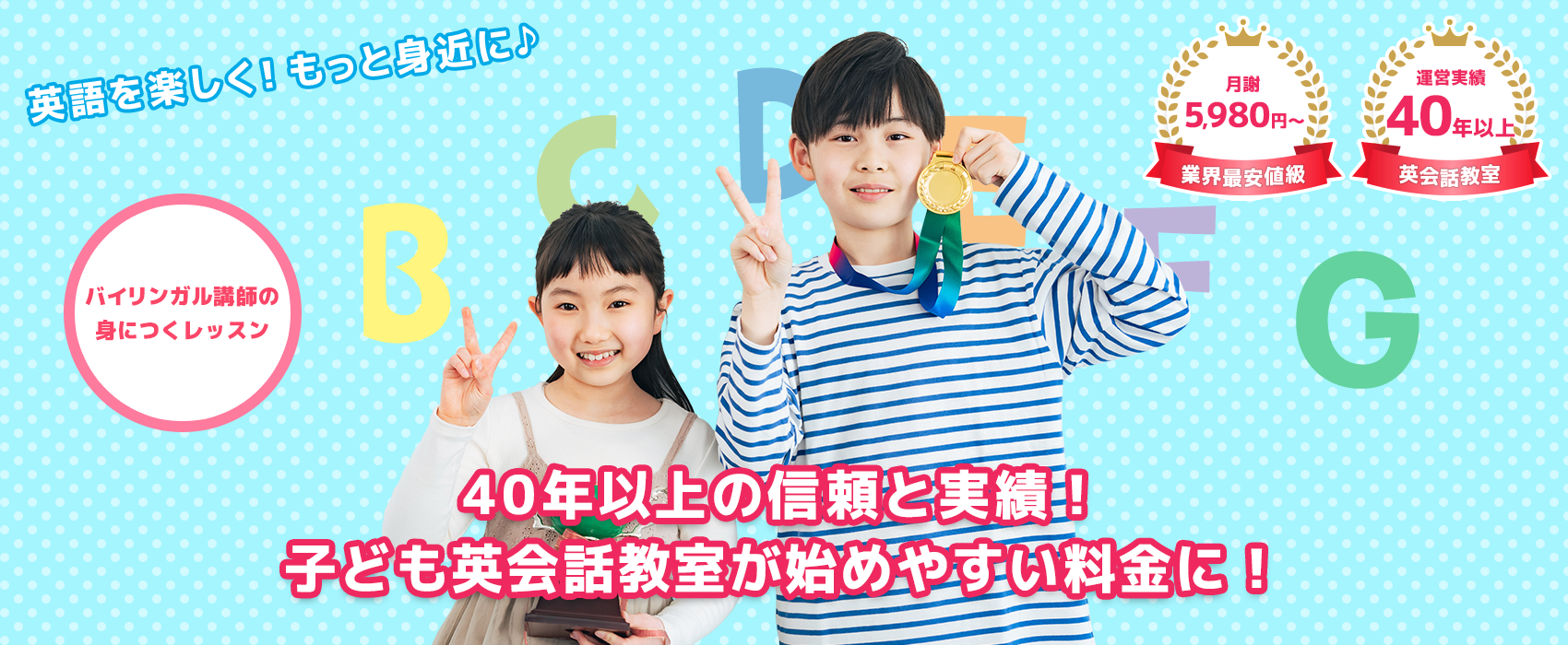 幼児コース・小学生コース｜身につく！話せる！英会話の学習塾