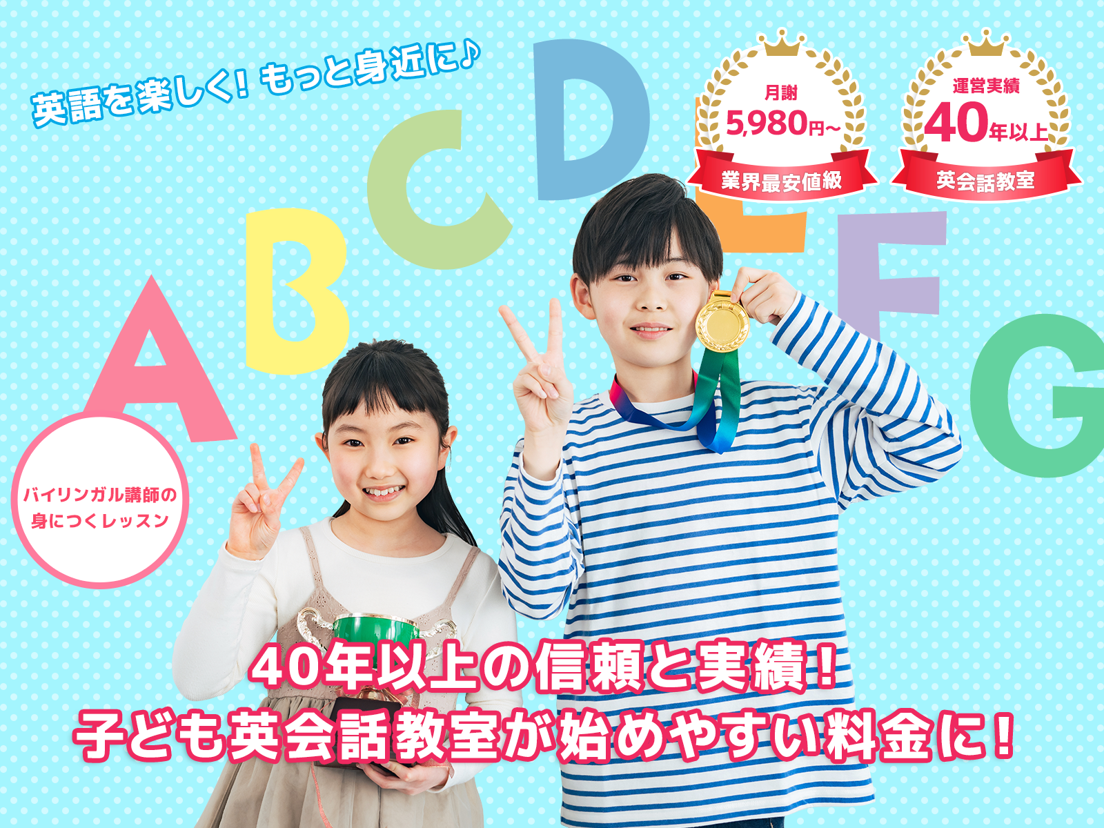 幼児コース・小学生コース｜身につく！話せる！英会話の学習塾