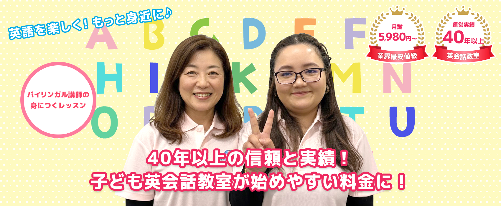 幼児コース・小学生コース｜身につく！話せる！英会話の学習塾
