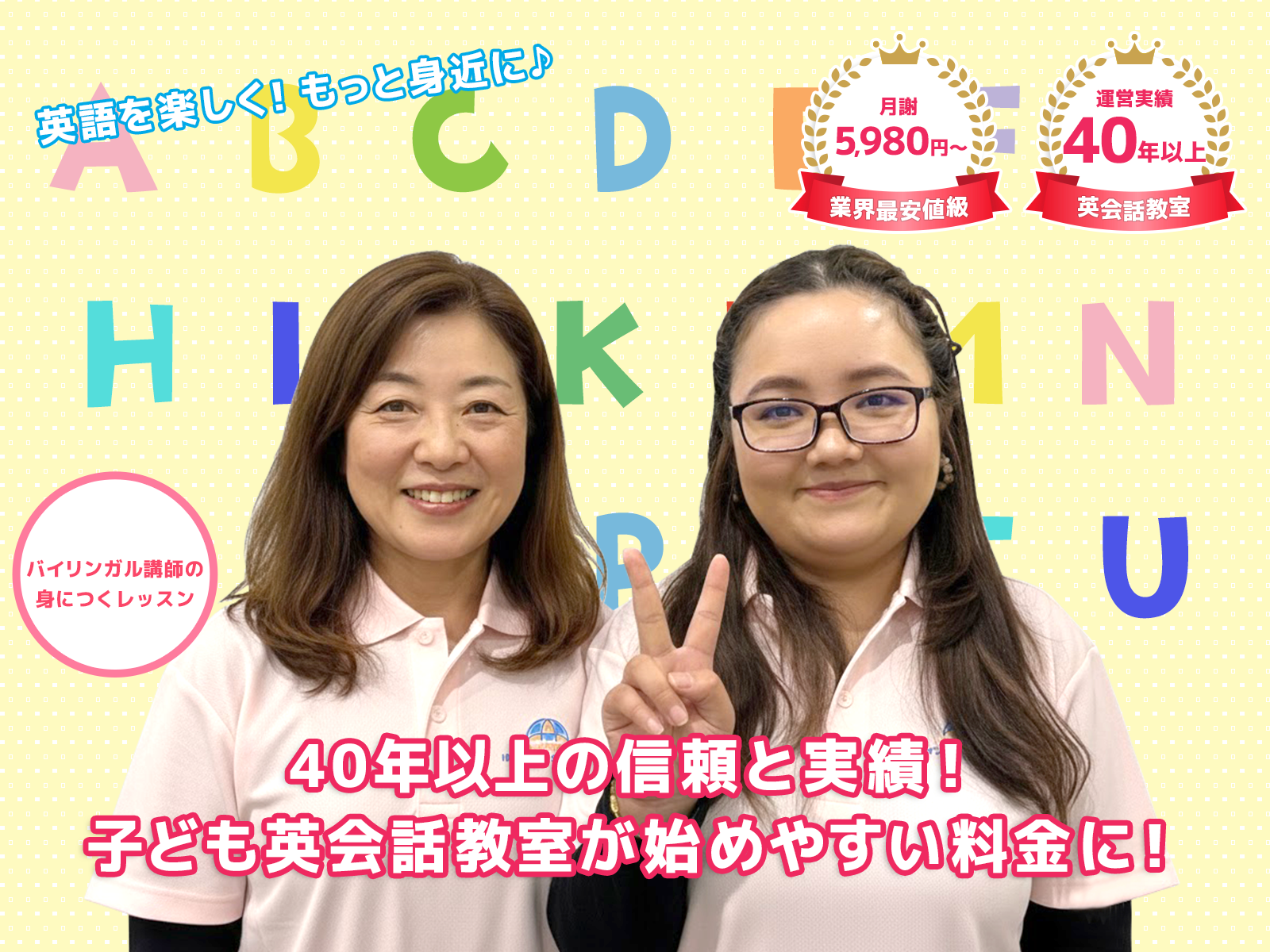 幼児コース・小学生コース｜身につく！話せる！英会話の学習塾