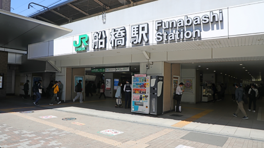 船橋駅